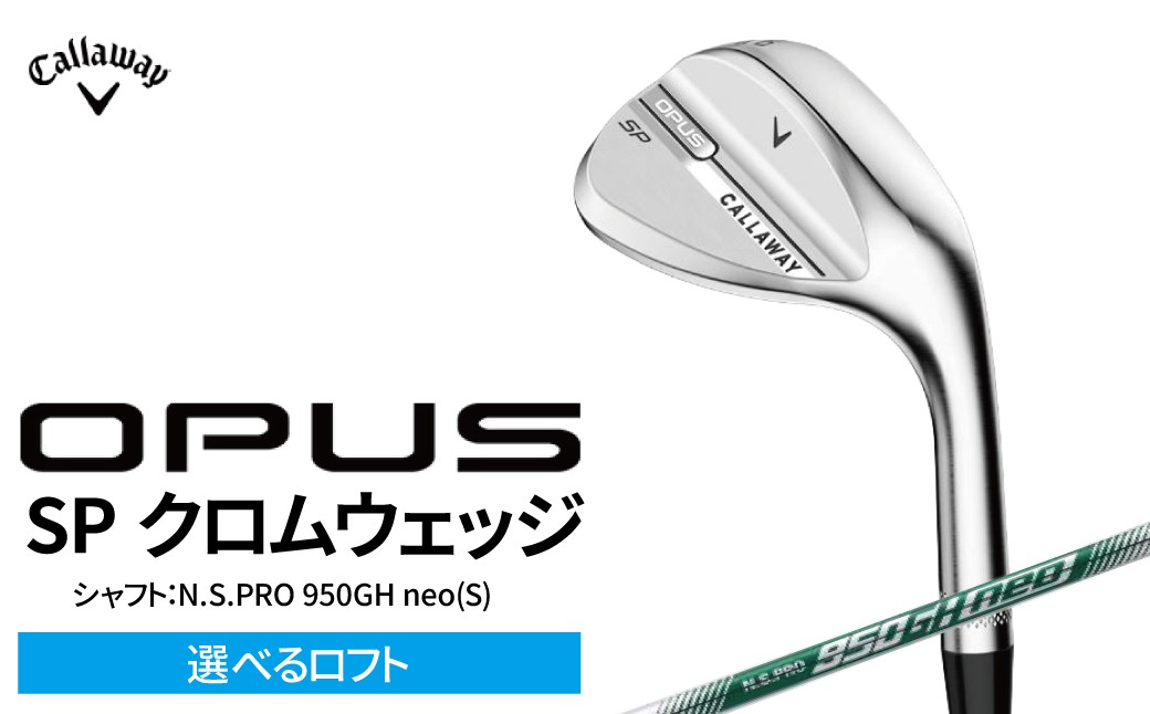 
            キャロウェイ OPUS SP クロムウェッジ N.S.PRO 950GH neo(S) 〈 ゴルフ ゴルフクラブ callaway Callaway オーパス エスピー 〉
          