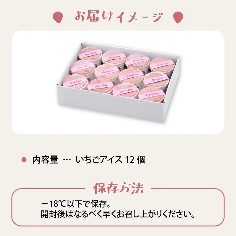 いちごアイス 12個 アイス