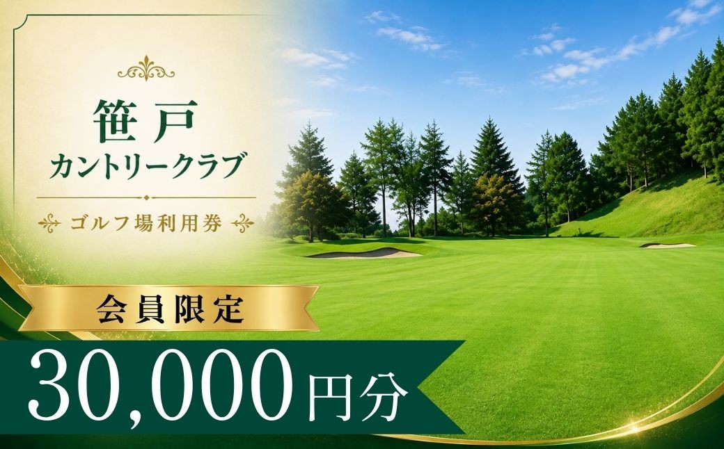 
                  【会員限定】笹戸カントリークラブ ゴルフ場利用券10枚(30000円分) | 笹戸カントリークラブ 笹戸カントリー ゴルフ場 ゴルフ利用券 共通利用券 ゴルフ場の利用券 ゴルフ プレー券 ゴルフチケット ゴルフプレー ラウンド 利用券 チケット スポーツ レジャー ごるふ golf 愛知県 豊田市 愛知 豊田
                