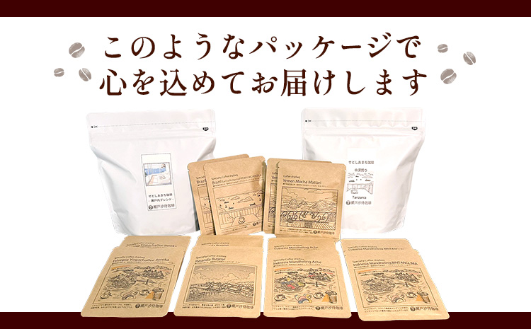 瀬戸内笠岡 珈琲＆ドリップパック12袋アソートセット 豆 瀬戸内ブレンド＆ドリップ 200g  サーヴ株式会社《30日以内に出荷予定(土日祝を除く)》岡山県 笠岡市 コーヒー 珈琲 世界 プレゼント