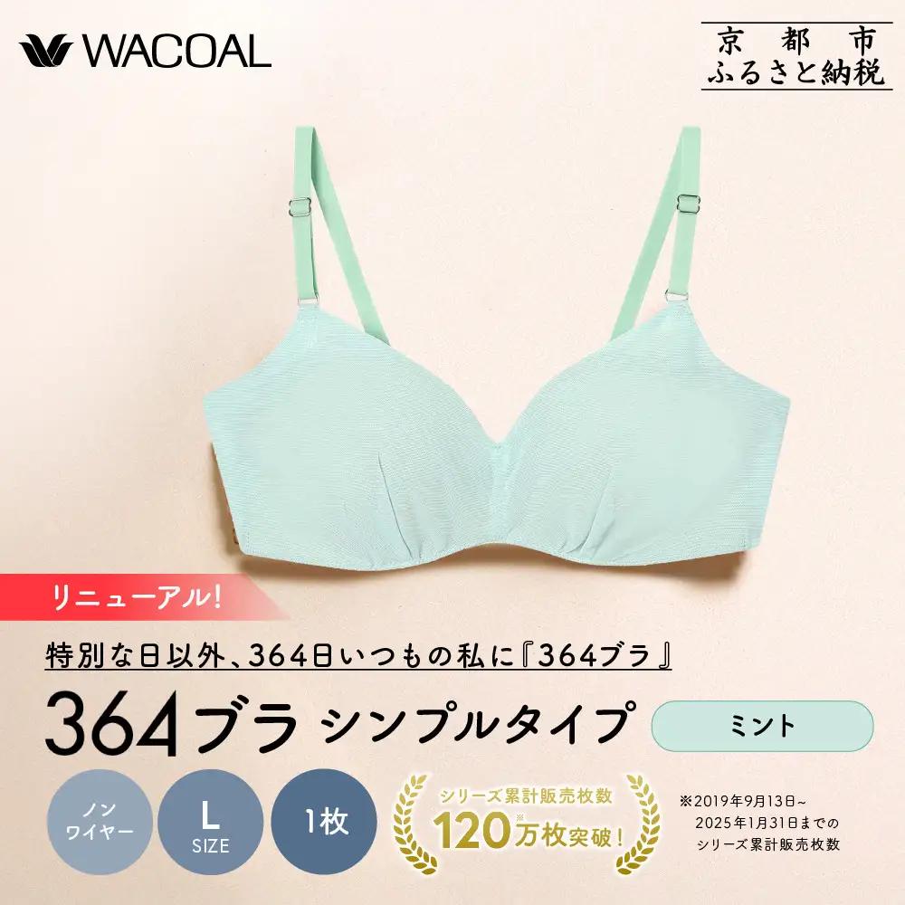 リニューアル【ウンナナクール】364ブラ シンプル＜Lサイズ＞ミント1枚｜京都 ワコール インナーブランド ラクときれいを叶えるノンワイヤーブラジャー 人気
