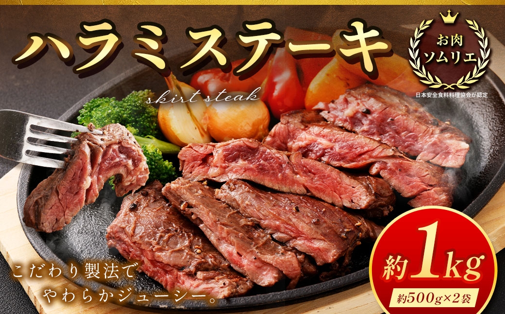 
                  ＜ R8年熊本地震復興支援 ＞ハラミステーキ 約1kg （ 約500g × 2袋 ） ステーキ ハラミ 牛肉 お肉 肉 ニク にく 牛 ハラミブロック バーベキュー BBQ 焼肉 炒め物 お弁当 万能 冷凍
                