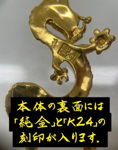 純金 ゴールド 24K 昇運純金龍根付 ALPBK096