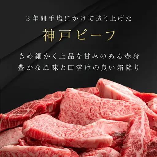 【ふるなびWEEK対象】神戸牛【訳あり】400g 神戸牛焼肉用 牛肉 黒毛和牛