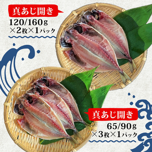 干物 5種 12枚 アジ 干物