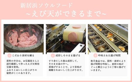 秋月食品の「特上えび天」4種セット新居浜グルメの主役！