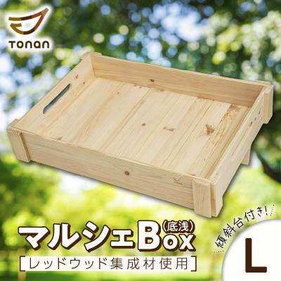ふるさと納税 鹿児島市 マルシェBox(底浅:Lサイズ)レッドウッド集成材　K180-006_06 | 