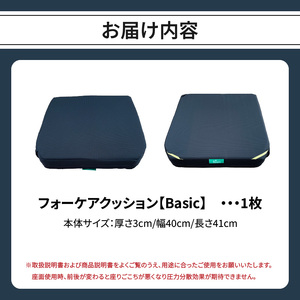 R11005　腰痛予防に！体圧分散 フォーケアクッションBasic　厚さ3㎝