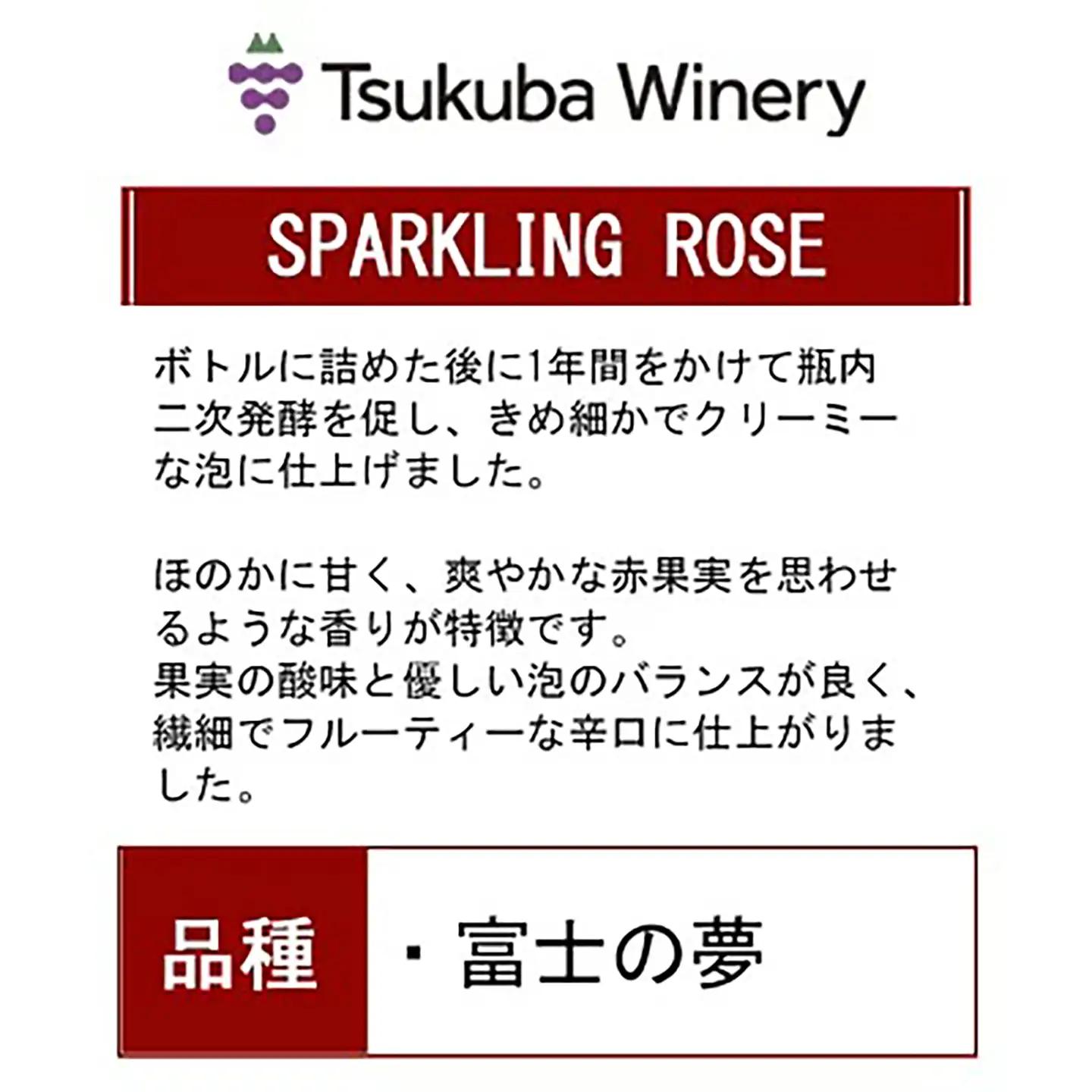 ワイン SPARKLING ROSE スパークリングロゼ 日本ワイン