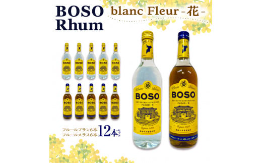 
BOSO Rhum blanc Fleur -花-　12本セット　40°／ 700ml mi0091-0004
