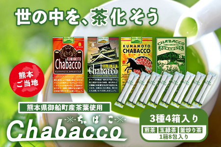 茶 ちゃばこ チャバコ Chabacco 4箱入り お茶乃のぐち
