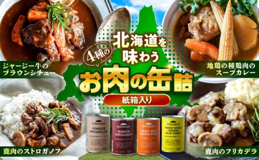 ～TOMCAN～ 新得町産 お肉の缶詰セット（紙箱入り）全4缶 | ドリームヒル・トムラウシ [BNAE004]
