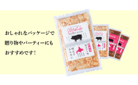 明太子入り 味付けジンギスカン ホルモン 各2パック 計4パック＜肉の山本＞ 北海道 ラム肉 羊肉 千歳 焼肉 豚肉