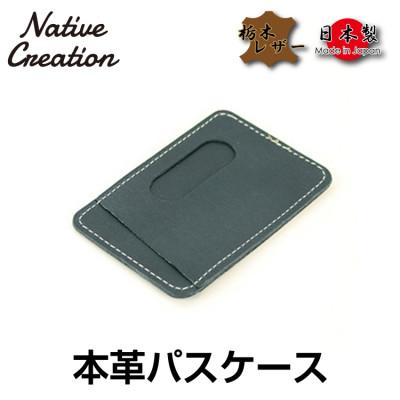 ふるさと納税 大和郡山市 Native Creation パスケース NC3703 NAVY 栃木レザー