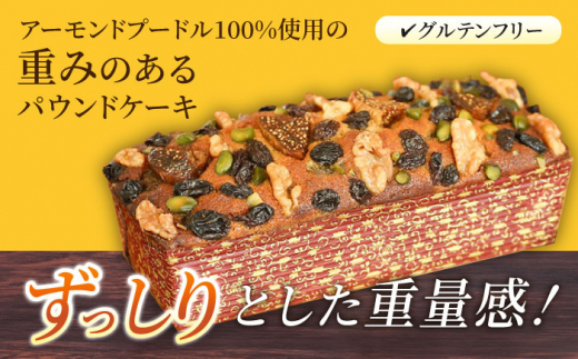 【全6回定期便】ラム・ミックスパウンドケーキ (600g)×1本 グルテンフリー ドライフルーツ ナッツ デザート スイーツ 洋菓子 焼き菓子 人気 横須賀 お土産 お取り寄せ お誕生日 ギフト【マー