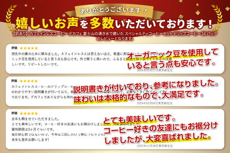 【訳ありコーヒー】スペシャルティ ドリップコーヒー デカフェ 珈琲 16個