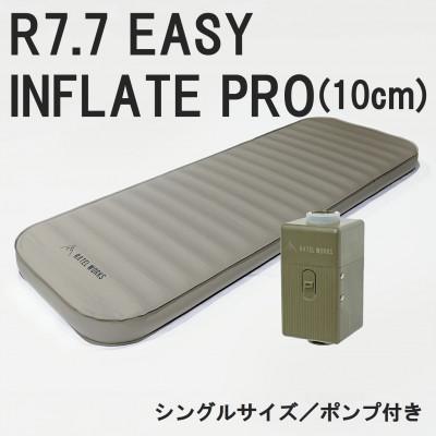 ふるさと納税 東大阪市 【RATELWORKS】R7.7EASY INFLATE PRO(10cm)シングルサイズ/ポンプ付