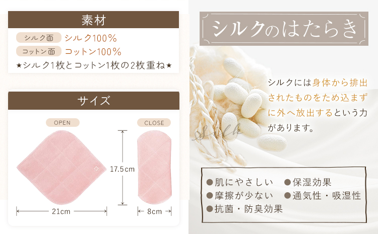 シルクホルダーライナー 生成り 有限会社アルデバラン《45日以内に出荷予定(土日祝を除く)》岡山県 笠岡市 ライナー ホルダーライナー ナプキン 布ナプキン 生理用品 シルク コットン 100%