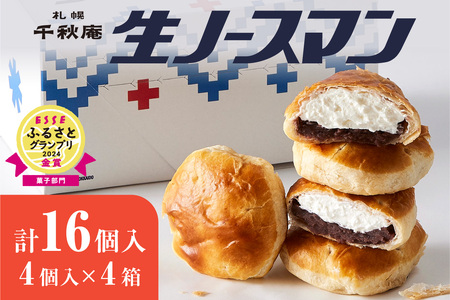 【2026年3月発送】◆オンラインでのお取り寄せは札幌市ふるさと納税だけ!◆TVで話題！札幌千秋庵 生ノースマン 4個入り 4箱 合計16個 銘菓 パイまんじゅう 菓子 北海道 人気 スイーツ