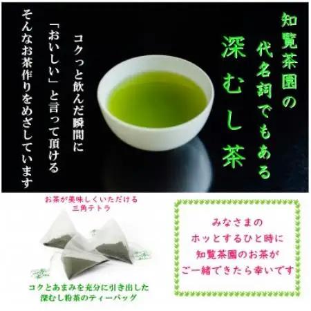 【贈答用】知覧茶園のティーバッグ「粉茶」 5袋セット【1748681】