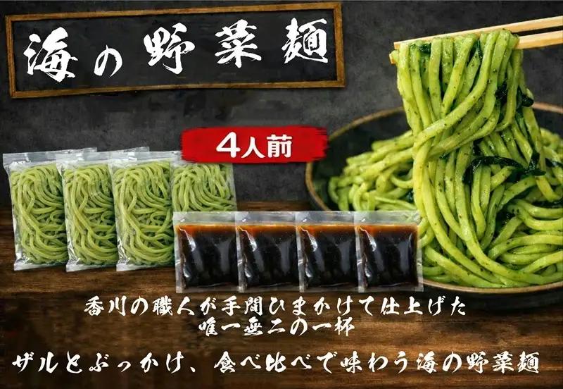 【冷凍ゆで麺】磯香る わかめ練り込みうどん（4人前）【A-156】