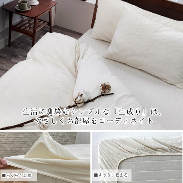 『セミダブル』オーガニックコットンあったかBOXシーツ キナリ KNBX-SW