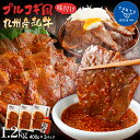 【ふるさと納税】プルコギ風味付け 九州産和牛 1.2kg(400g×3パック) 焼肉屋さんのプルコギ風タレ付き 牛肉 焼肉 BBQ　タレ漬け 焼肉のたれ 焼肉用 お土産 焼くだけ 簡単 肉 おかず 惣菜 真空パック 小分け 九州 ご当地グルメ 福岡土産 食品