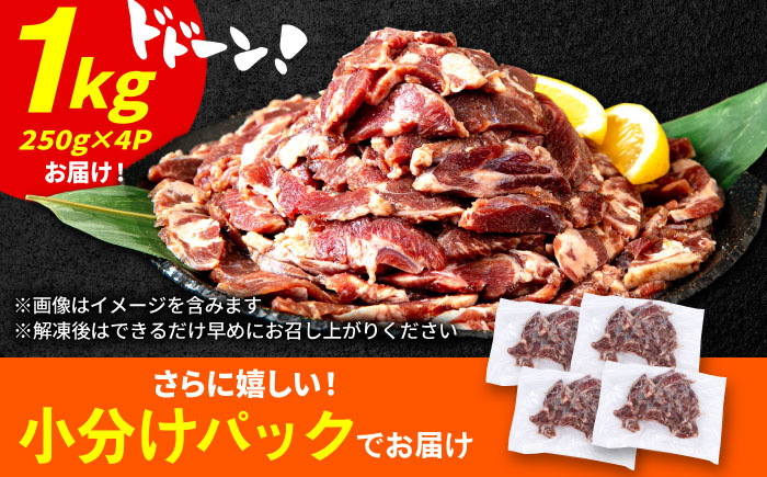 極上塩うまタレ 味付け牛タン 1kg(250g×4) 細切れ 小分け 不揃い 吉野ヶ里町/やきとり紋次郎 [FCJ106]