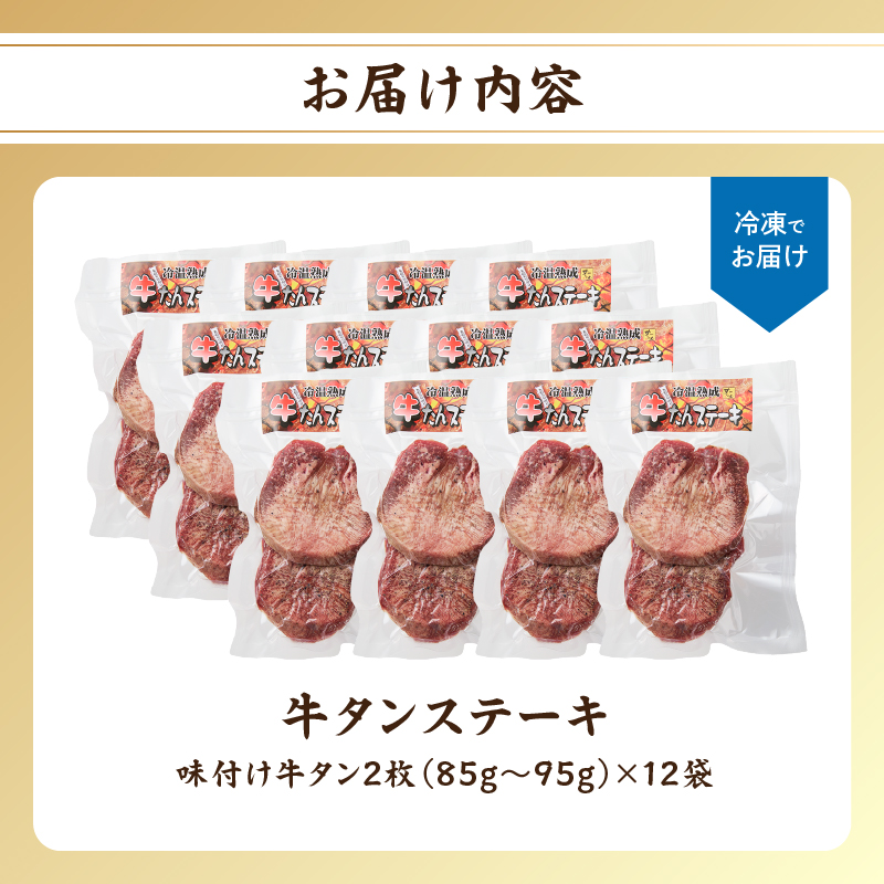 厚切り 牛タンステーキ 24枚 ／ タン中 タン元 肉 牛肉 厚切り 牛タン ステーキ 塩味 たんもと たんなか 味付き 味付け肉 焼肉 焼き肉 BBQ 簡単調理 外国産