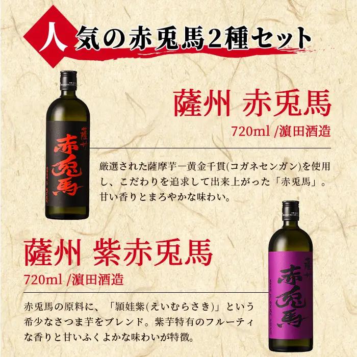 【3か月定期便】本格芋焼酎 赤兎馬・紫の赤兎馬720ml×各6本 計12本を3回【99-003-56-TK】