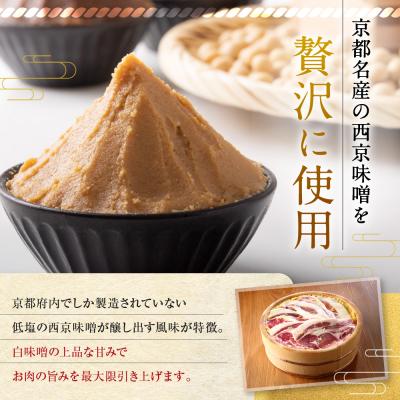 ふるさと納税 京都市 【Beeft】京都老舗肉屋の西京味噌漬け 1.2kg (国産もち豚) (240g×5pc 西京焼き |  | 02