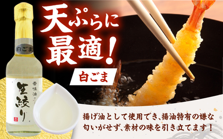 ごま油 3種 セット 白ごま 黒ごま 金ごま【株式会社 釜屋】[AYBD001]