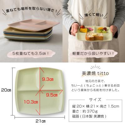 ふるさと納税 瑞浪市 【2枚SET】美濃焼 titto ランチプレート 角 ライトグリーン 小田陶器 |  | 01