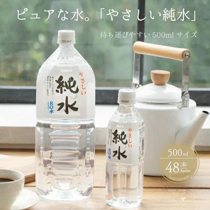 純水　５００ml×４８本セット ミネラルウォーター ペットボトル 熱中症対策 28500円