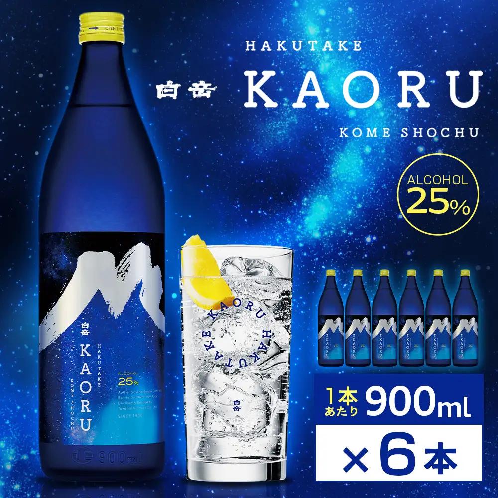 球磨焼酎 「 白岳KAORU 星空ボトル 900ml 」 6本 焼酎 お酒 酒 アルコール 米焼酎 白岳 KAORU 白髪岳 フルーティ 吟醸香