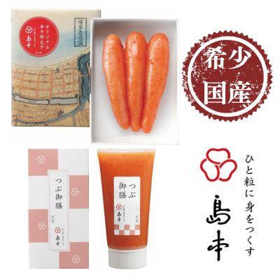 ふるさと納税 赤村 【博多辛子明太子の島本】希少国産卵オリジナル辛子明太子一本物160gとチューブ入り辛子明太子(赤村) |  | 03
