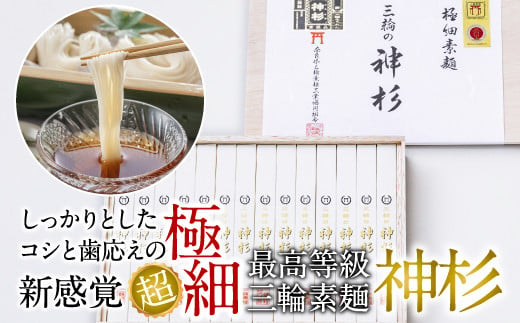 
AH-29.【秘密のケンミンSHOWにて絶賛】三輪素麺　神杉　1300g
