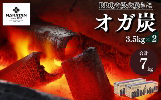 N4  火力が強く火持ちが良い プロ愛用 炭 「 オガ炭 」 3.5kg ×2 計 7kg | 炭 オガ 備長炭 燃料 火持ちが良い 遠赤外線 高火力 長時間燃焼 煙少 白炭 オガ備長炭 キャンプ BBQ アウトドア お花見 キャンプ バーベキュー 薪ストーブ 節電 飲食店 業務用 奈良炭化工業 株式会社 奈良県 大淀町