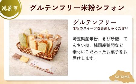 【米粉】 米粉パン＆シフォンセット | パン スイーツ スイーツ