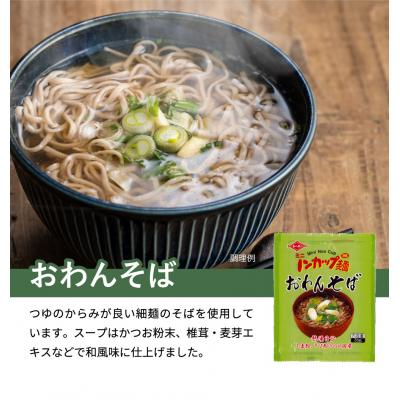 ふるさと納税 関市 ミニノンカップ麺 おわん麺セット20食(そば×10食、うどん×10食) |  | 02