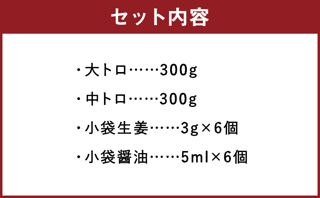 大トロ 中トロ 各300g 霜降り 馬刺し 計600g 馬肉