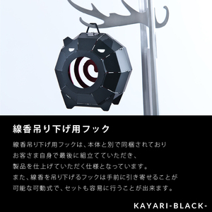 KAYARI-BLACK-（スチール）｜キャンプ用具 アウトドアグッズ 蚊取り線香ホルダー カヤリ トリパス ブラック アウトドアギア