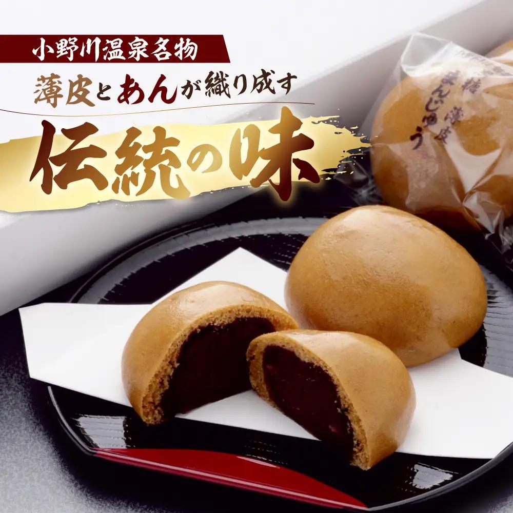 饅頭 小野川温泉 名物 黒糖 薄皮 まんじゅう 1箱 10個入 饅頭
