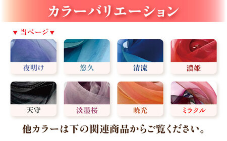美濃友禅　【シルクスカーフ】　NAOE KAWAMURA ー夜明けー 岐阜市 / 河村尚江デザイン事務所[ANDE008]