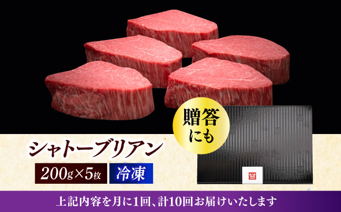 【全10回定期便】博多和牛 ヒレ シャトーブリアン 200g × 5枚《築上町》【久田精肉店】 [ABCL032] 2000000円 200万円 2000000円 200万円