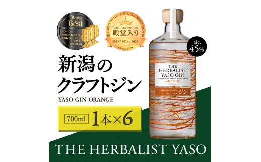 THE HERBALIST YASO GIN ORANGE700ｍｌ 6本 お酒 新潟クラフトジン クラフト ジン 新潟 新潟県産 にいがた 上越 上越産 越後薬草