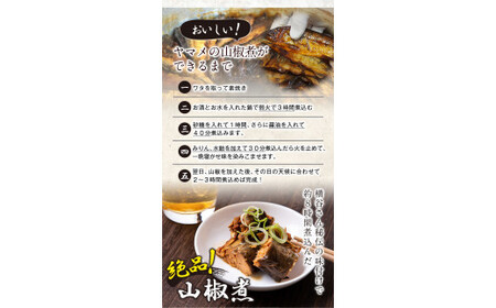 ヤマメ 山椒煮 2袋 山江村ヤマメ生産組合