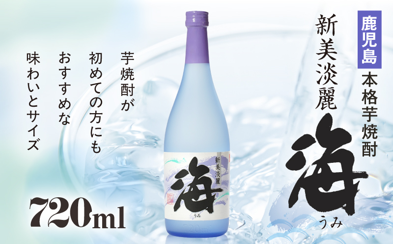 441-1 本格芋焼酎『海』 720ml 4合瓶×12本セット　KN034-001-02