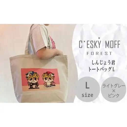 【 トートバッグ 】 トートバッグLサイズ しんじょう君
