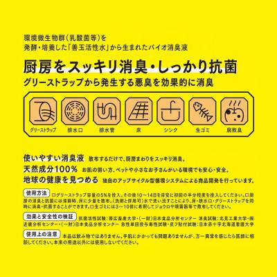 ふるさと納税 北見市 きえ〜るH グリーストラップ用 1L |  | 01